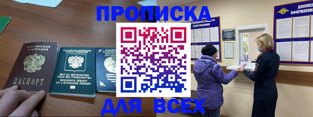 временная регистрация в квартире в Белогорске
