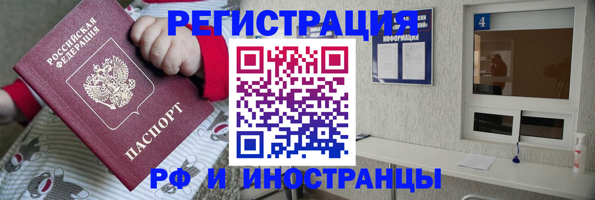 временная прописка в Белогорске