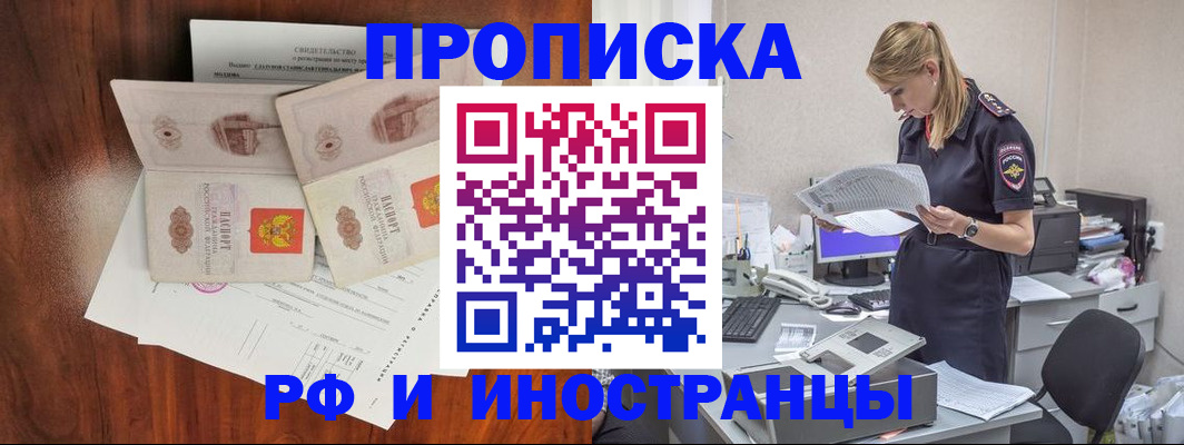 временная регистрация для всех в Белогорске