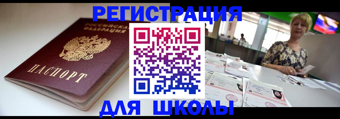 прописка 2025 в Белогорске