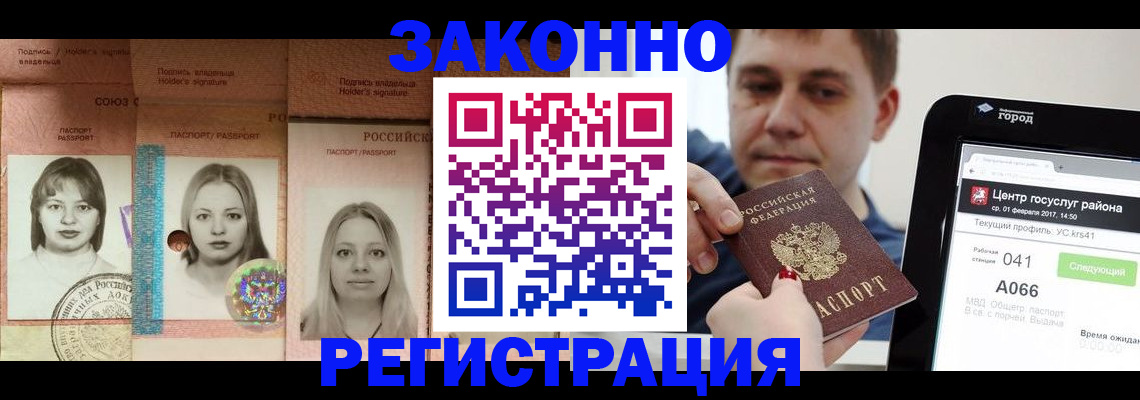 прописка от собственника в Белогорске