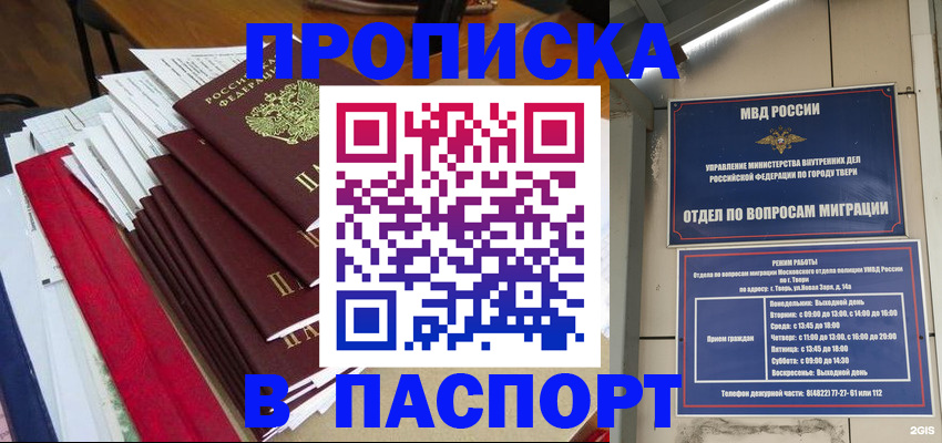 прописка регистрация в Белогорске