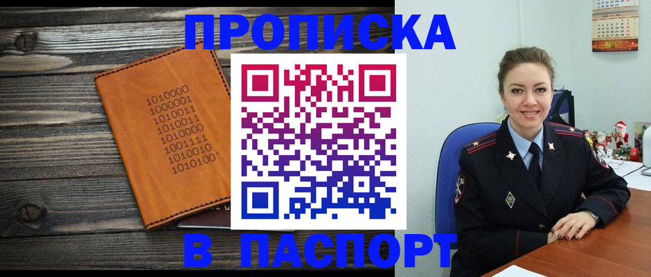 временная регистрация недорого в Белогорске