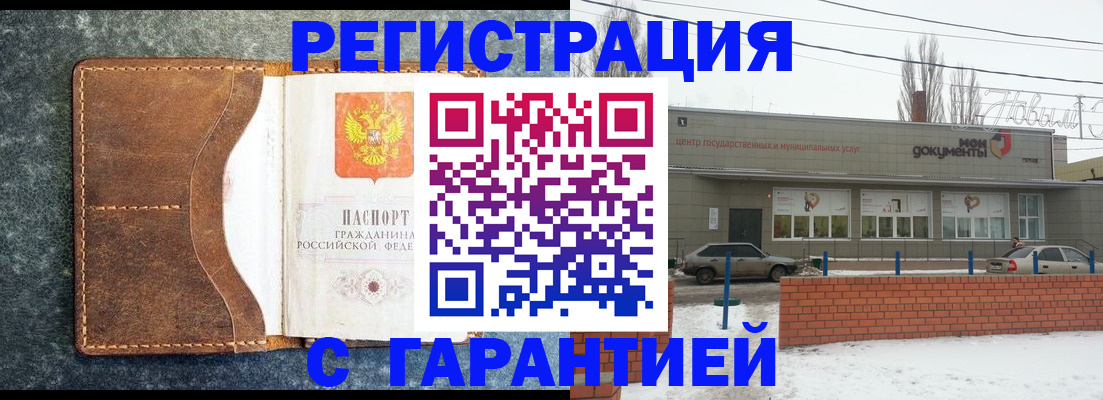 временная прописка в Белогорске